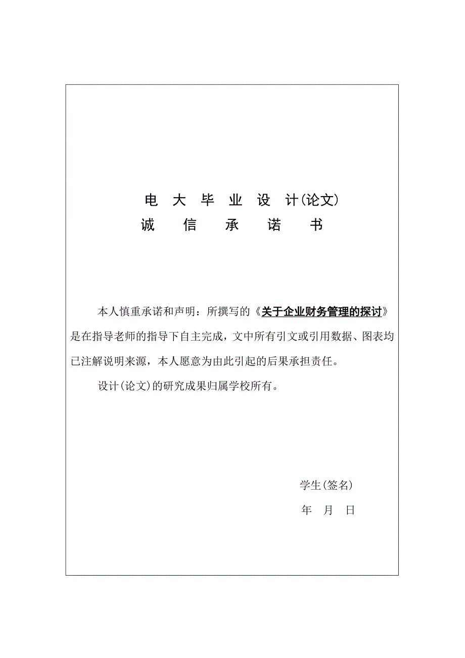 电大会计毕业论文 关于企业财务管理的探讨_第2页