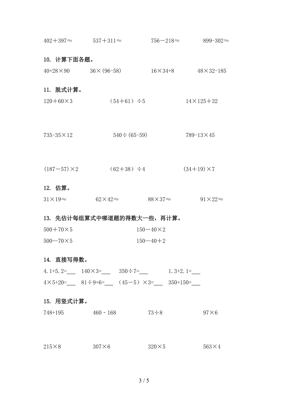 北师大版三年级数学下册计算题专项攻坚习题_第3页