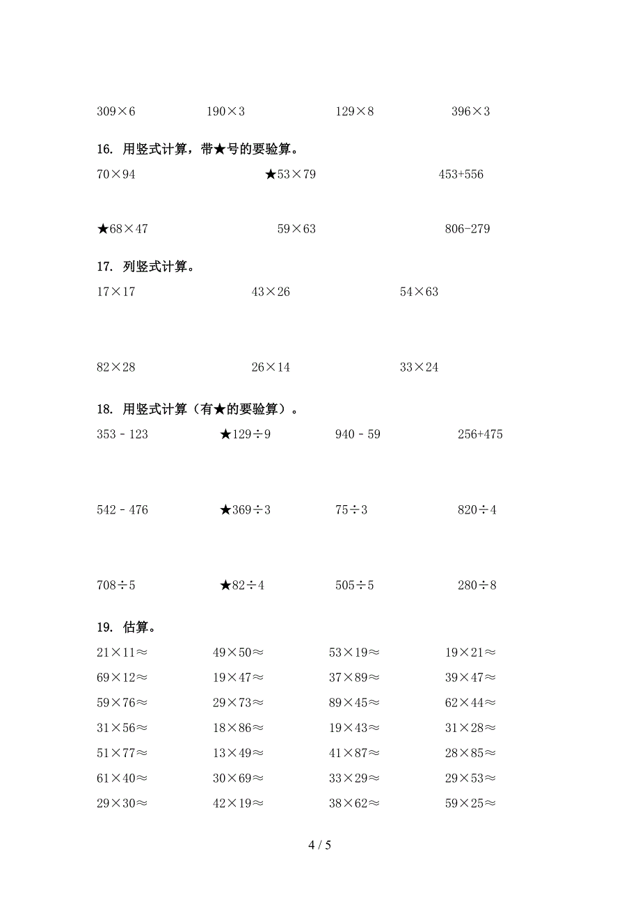 北师大版三年级数学下册计算题专项攻坚习题_第4页