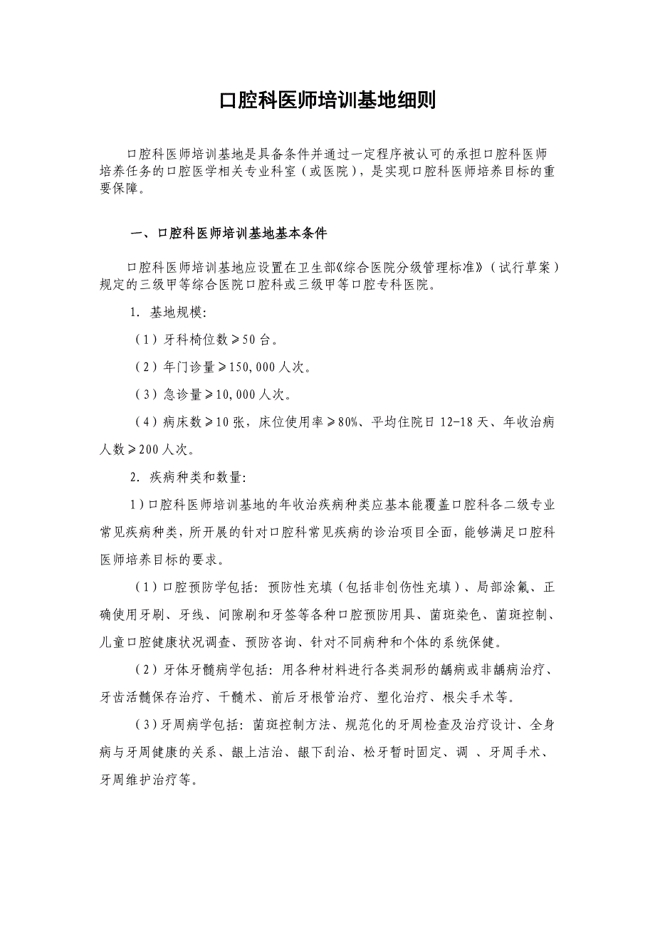 口腔专科医生细则.doc_第1页