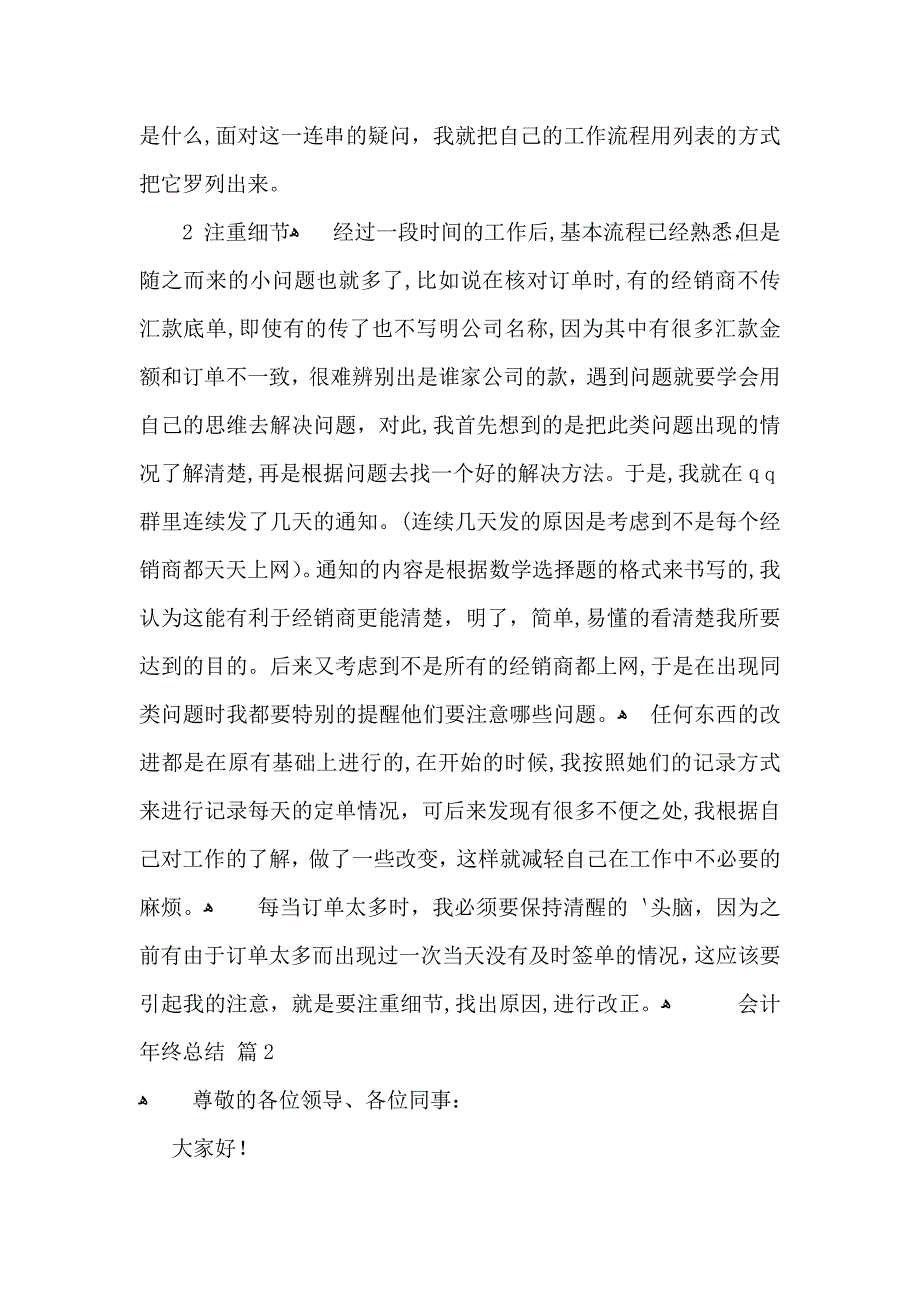 会计年终总结4篇_第2页