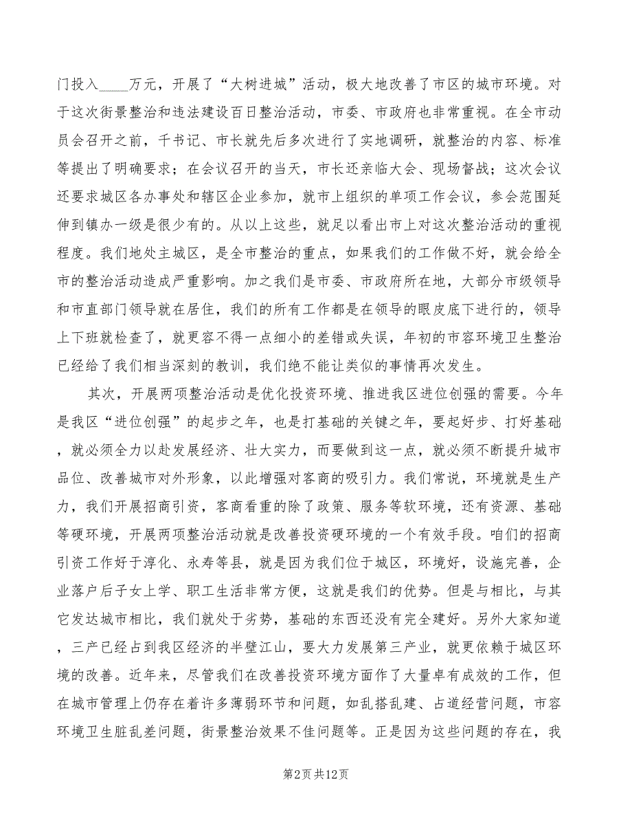 2022年违法建设整治动员大会领导讲话模板_第2页