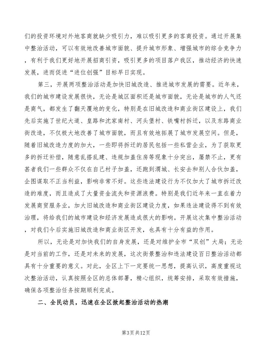 2022年违法建设整治动员大会领导讲话模板_第3页