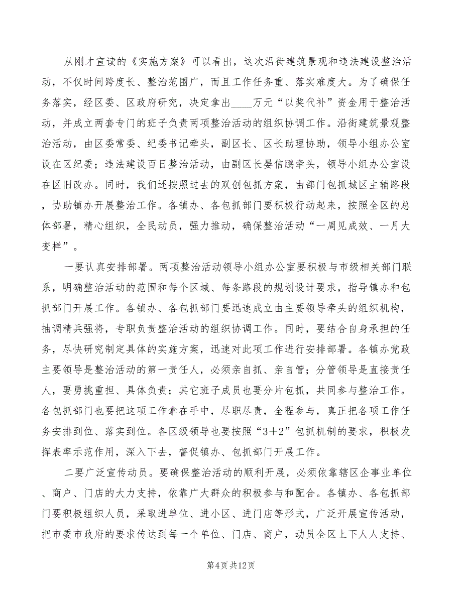 2022年违法建设整治动员大会领导讲话模板_第4页