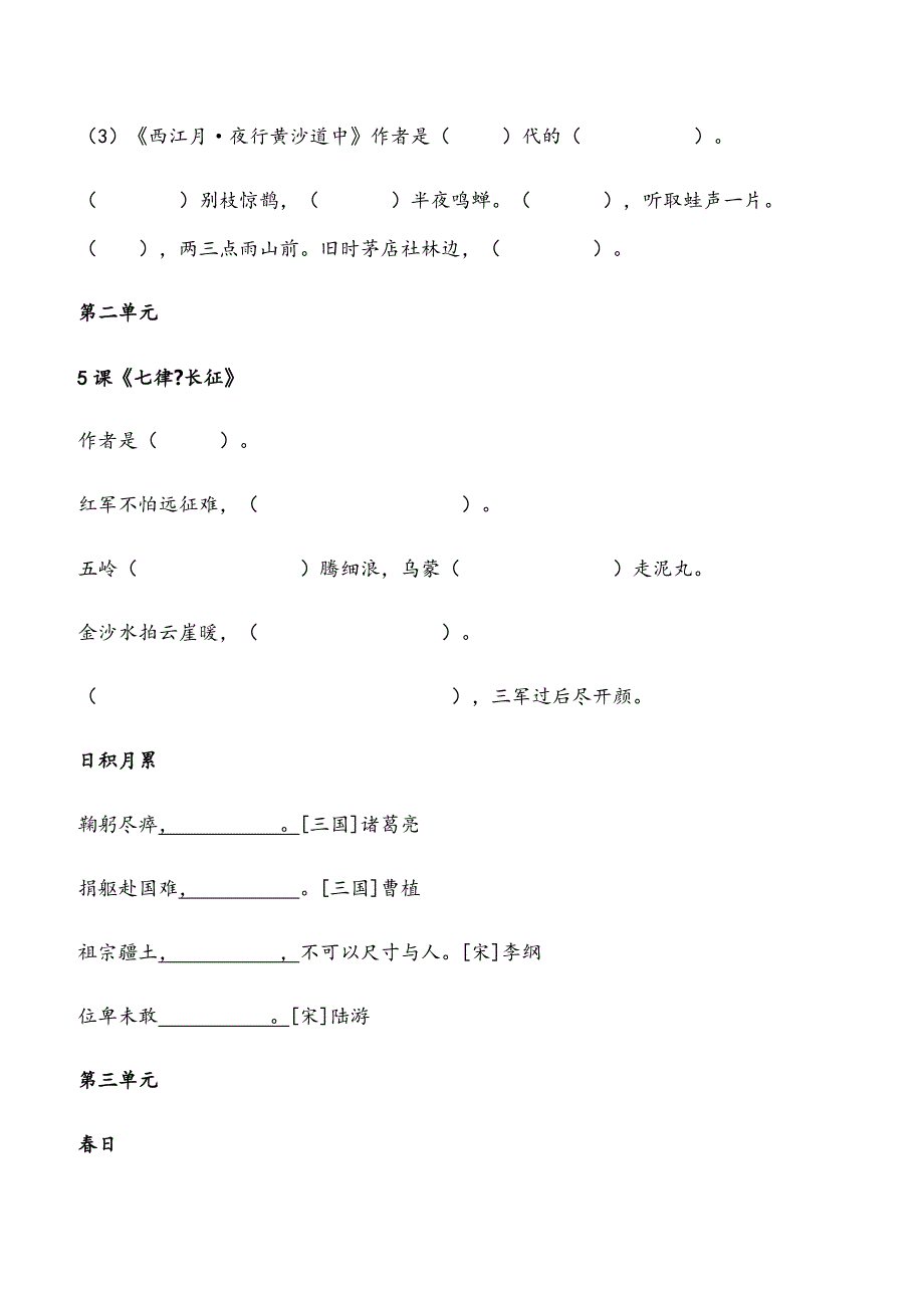 部编版六年级语文上册按课文内容填空_第2页