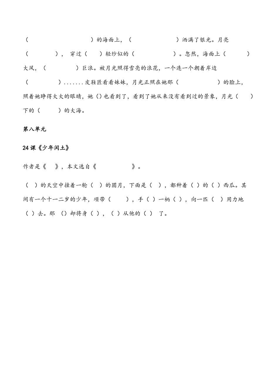 部编版六年级语文上册按课文内容填空_第5页