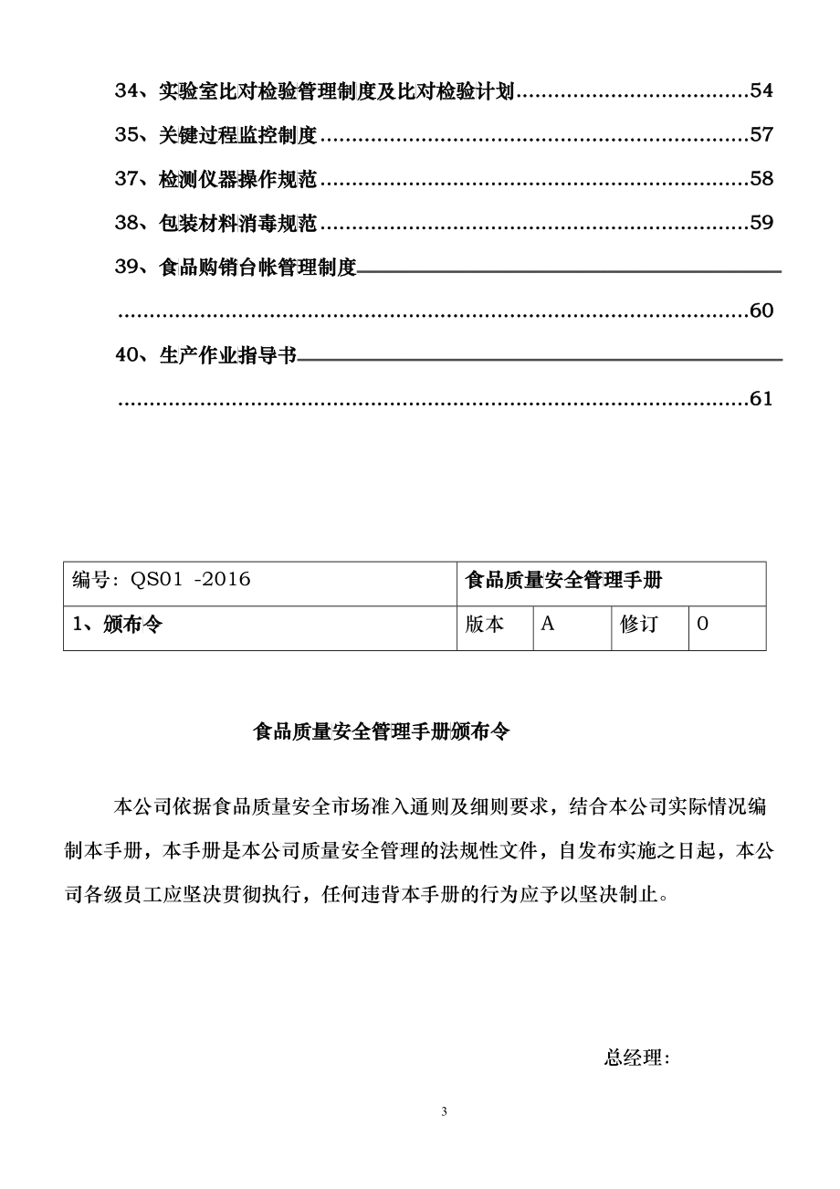 大米食品质量安全管理手册_第4页