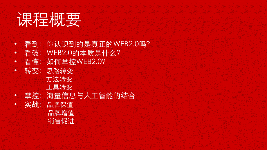 如何直面WEB2.0大潮_第2页