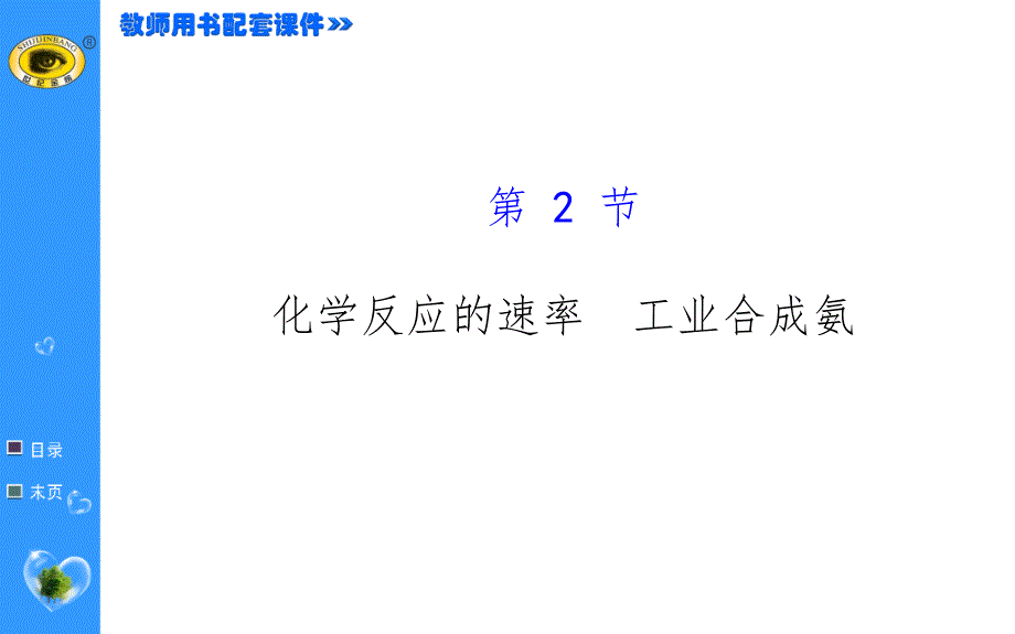 72化学反应速率合成氨.ppt_第1页