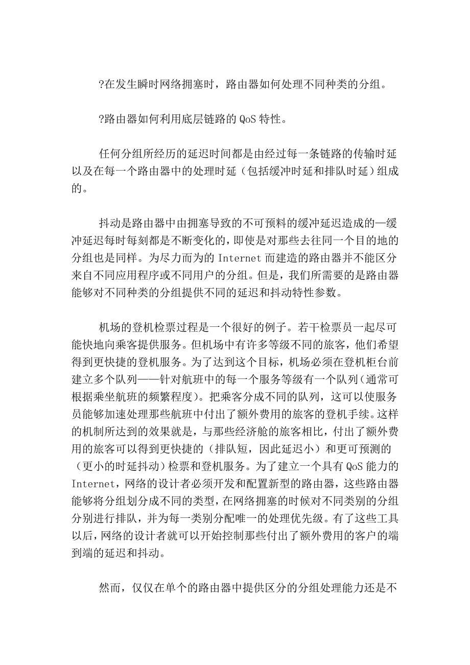 ip网络的服务质量序言.doc_第5页