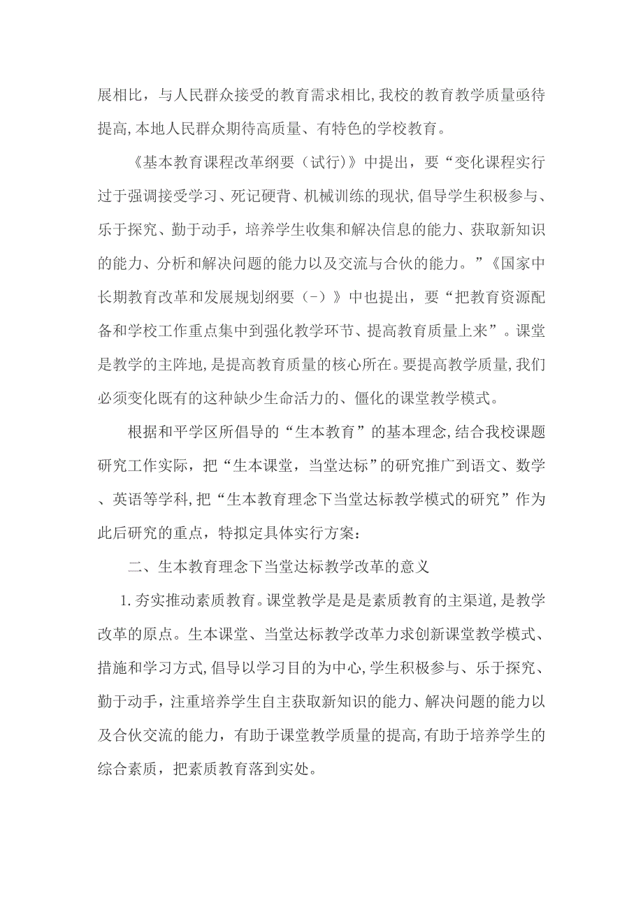 生本教育理念下课堂教学模式的研究_第2页