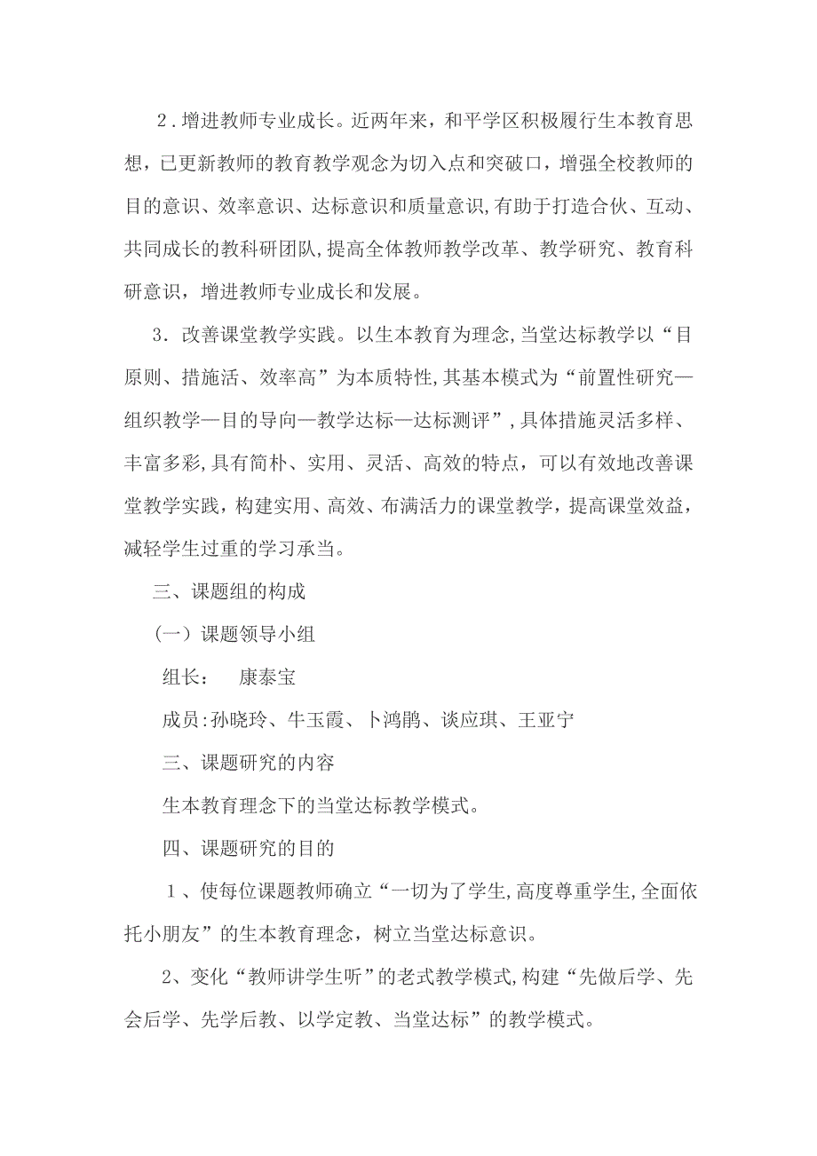 生本教育理念下课堂教学模式的研究_第3页