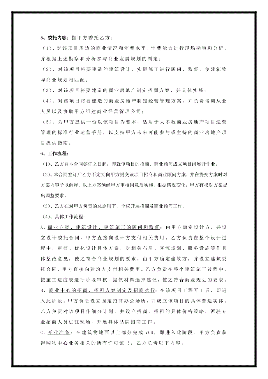 商业地产招商及商业顾问合同.doc_第2页