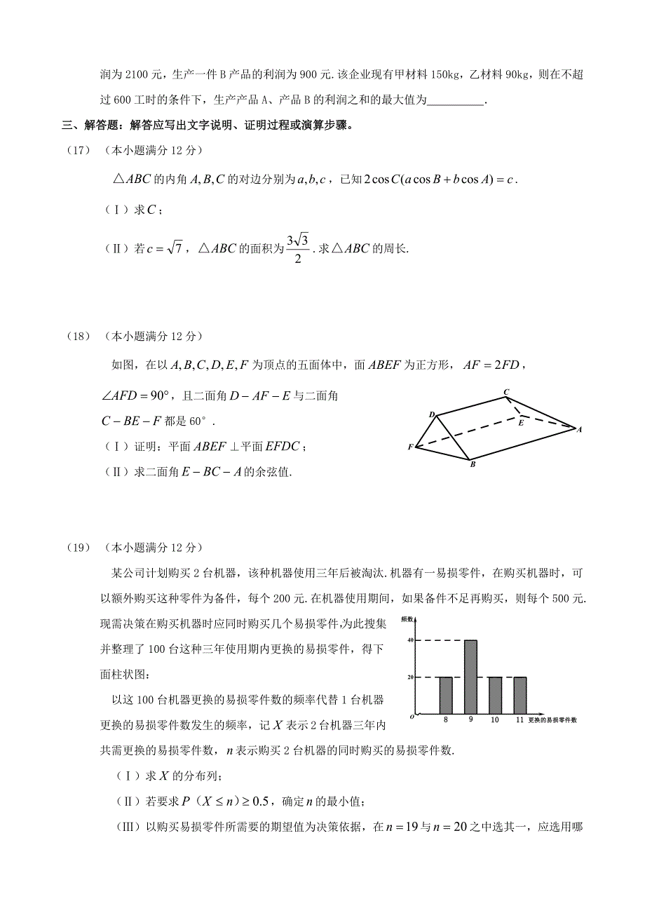 2016年高考理科数学全国1卷-含答案_第3页