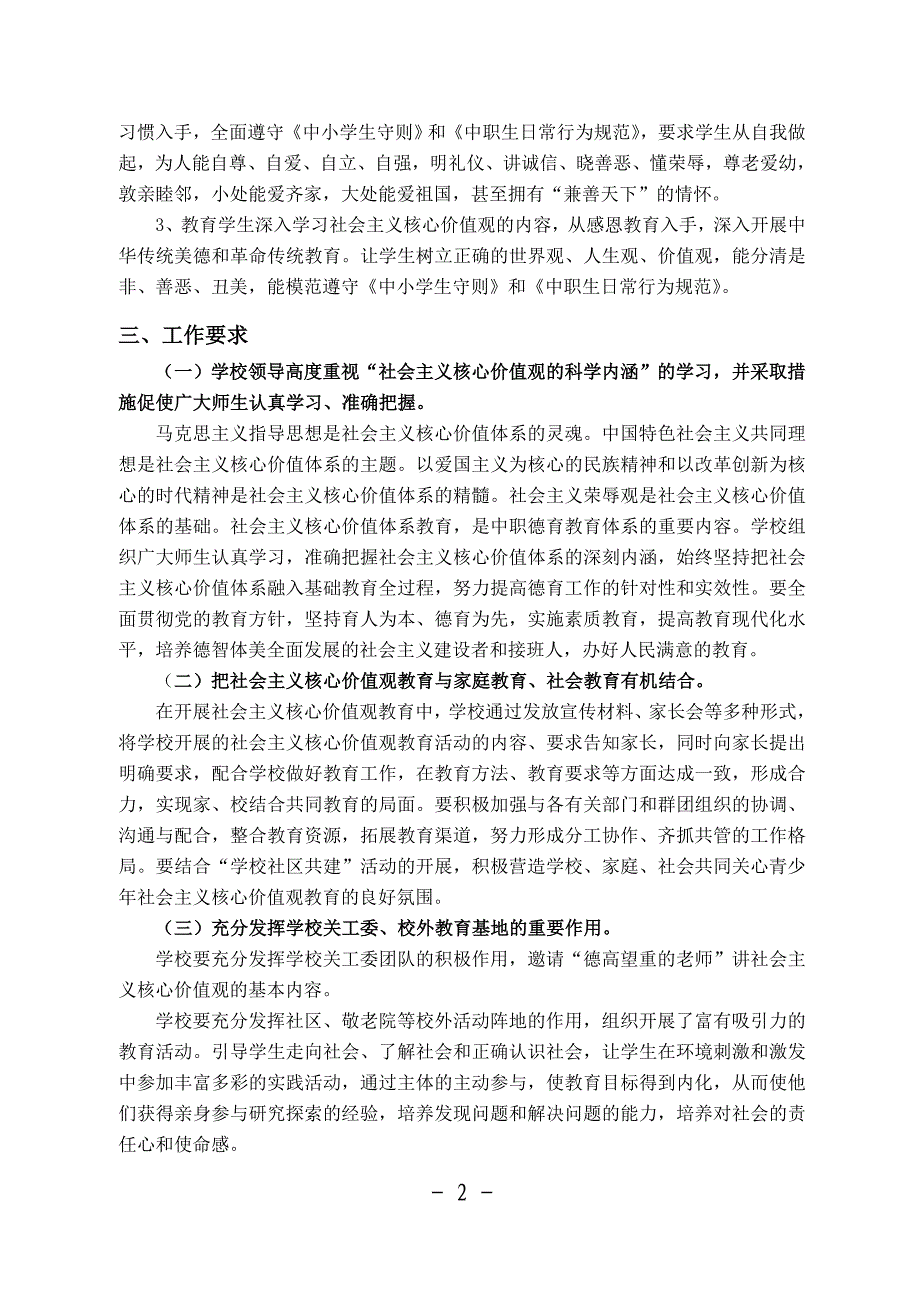 (实施方案)将社会主义核心价值观融入学校教育教学全过程_第2页