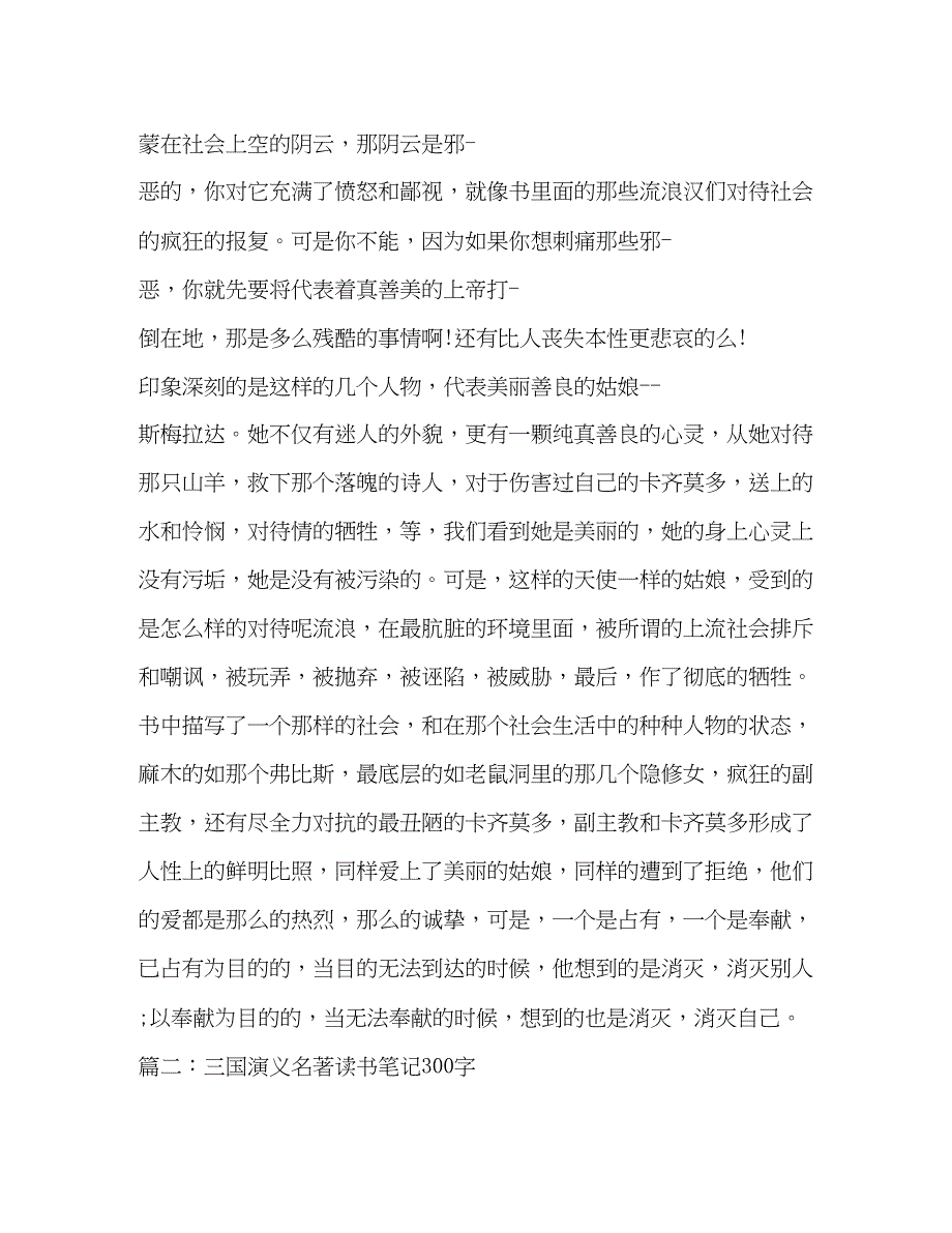 2023年名著读书笔记300字.docx_第2页