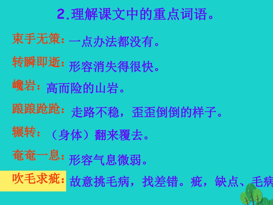 九年级语文下册 第二单元 8《热爱生命（节选）》课件 （新版）新人教版_第4页