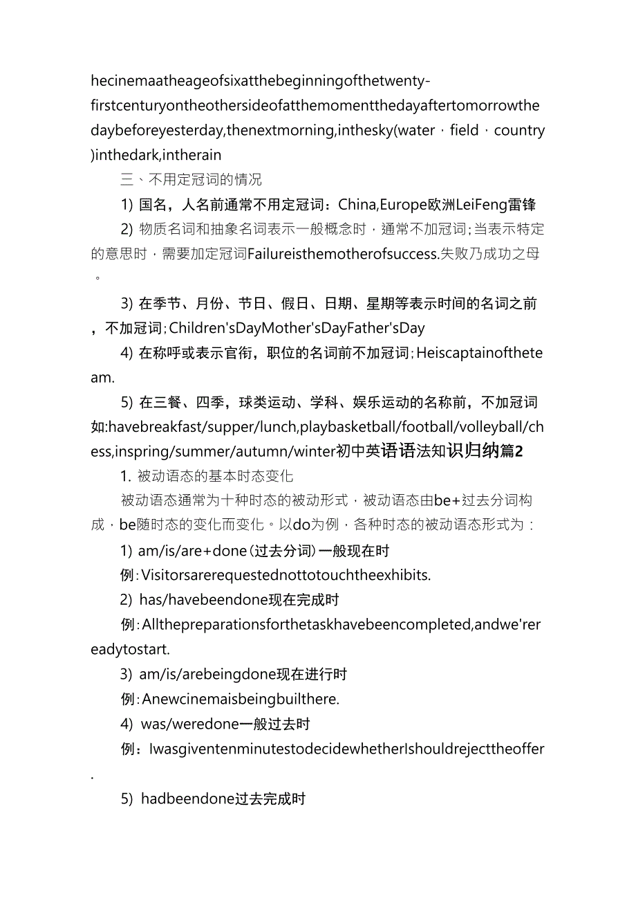 初中英语语法知识归纳_第2页