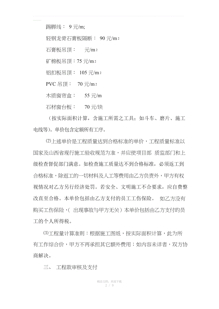 墙地砖铺贴砖施工合同_第2页