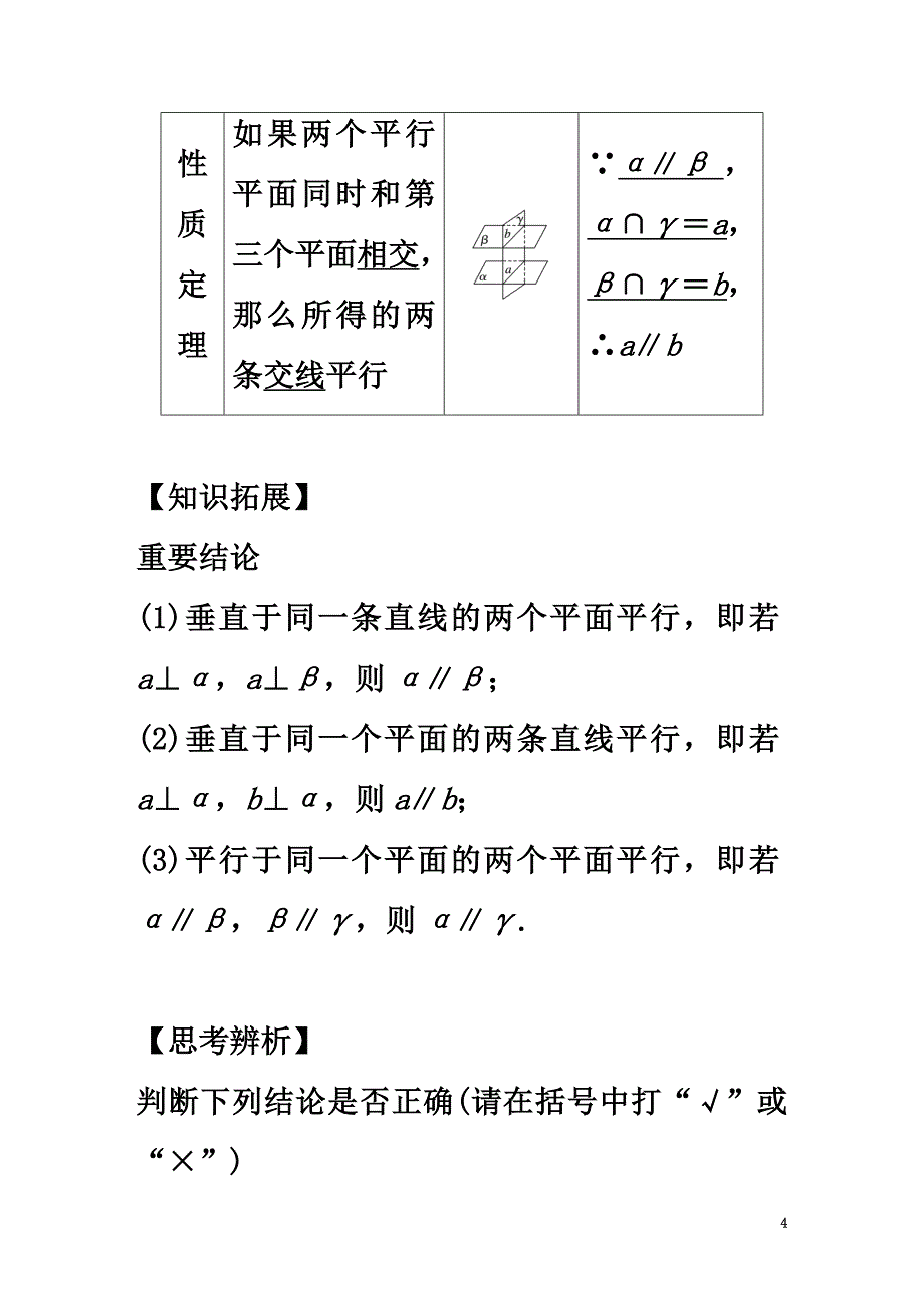 （江苏专用）2021版高考数学大一轮复习第八章立体几何与空间向量8.3直线、平面平行的判定与性质教师用书理苏教版_第4页