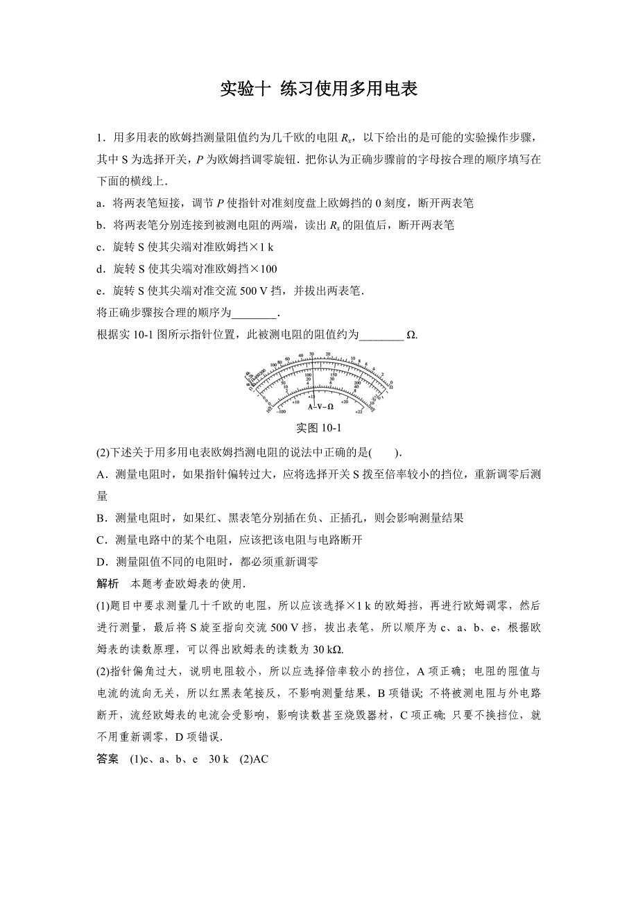 实验十练习使用多用电表.doc_第1页