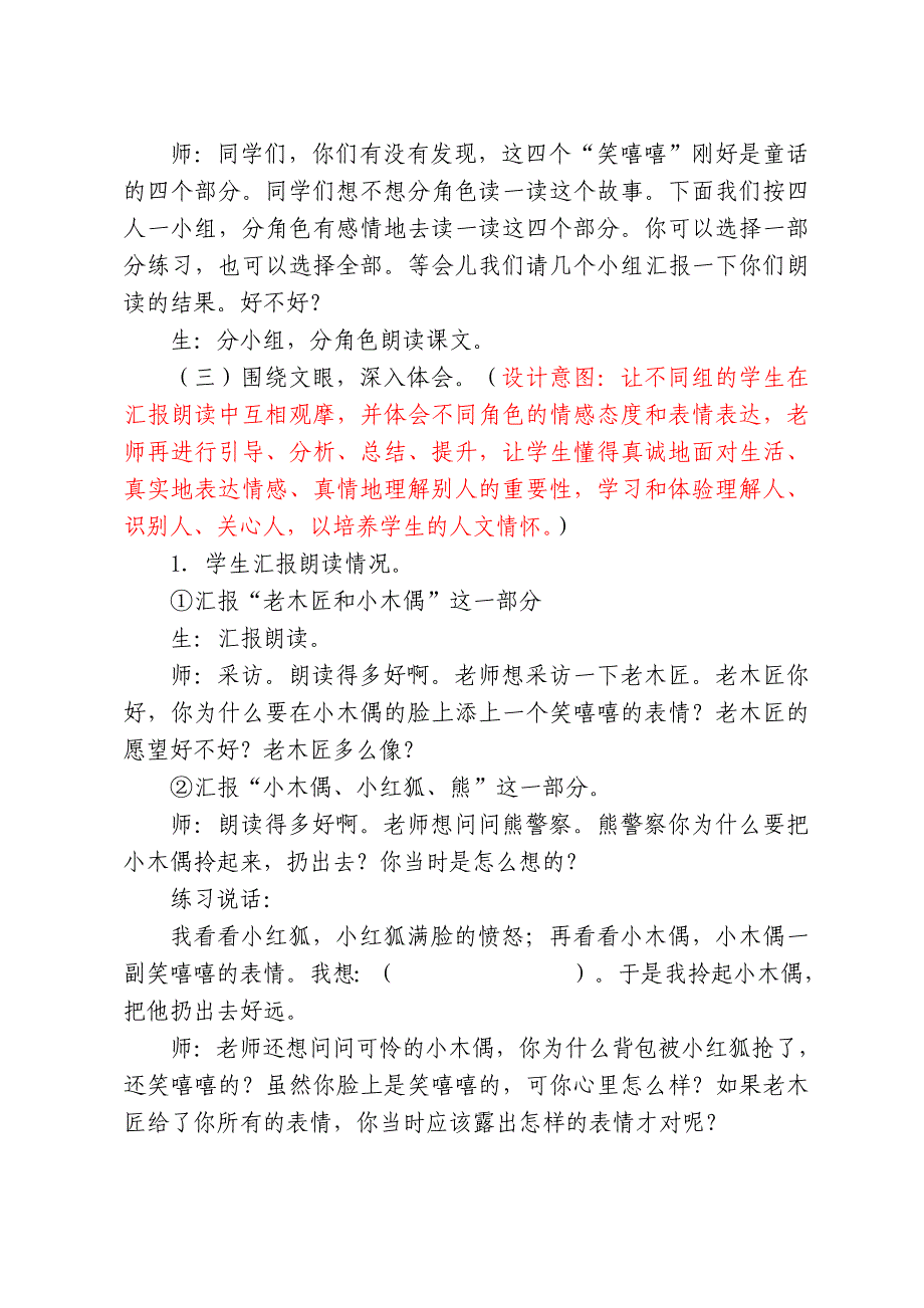 小木偶的故事教学设计2.doc_第4页