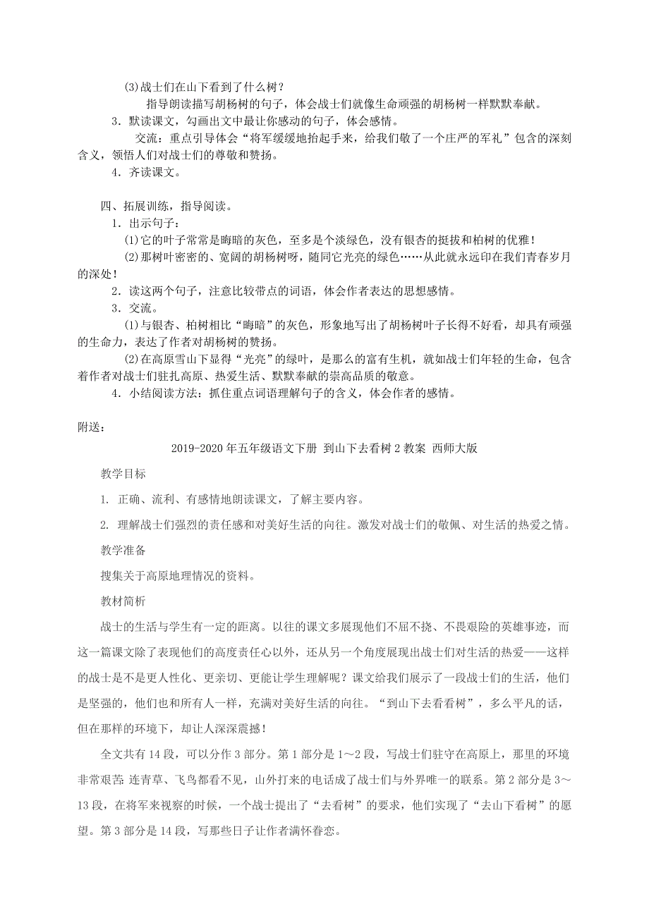 五年级语文下册 到山下去看树1教案 西师大版_第2页