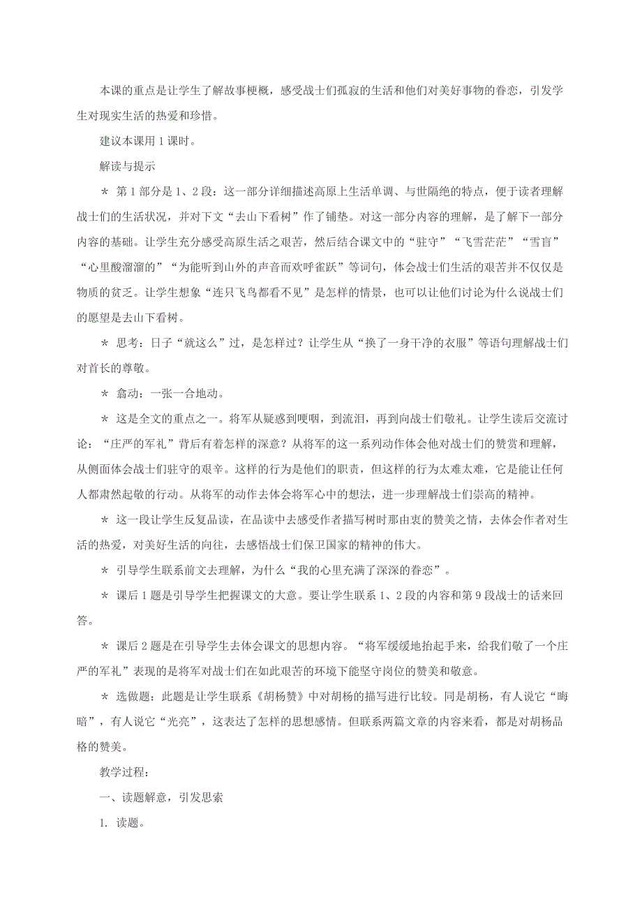 五年级语文下册 到山下去看树1教案 西师大版_第3页