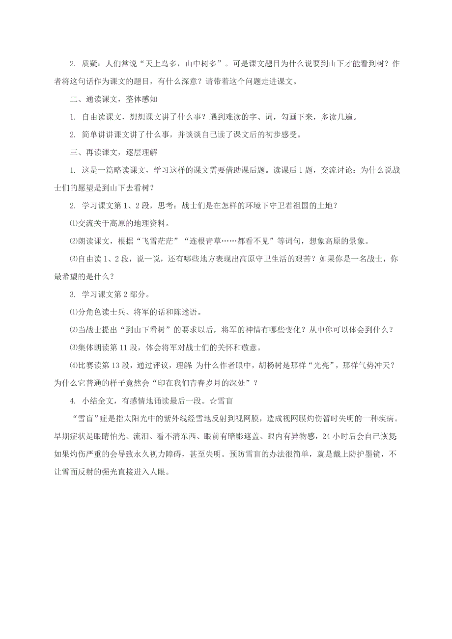 五年级语文下册 到山下去看树1教案 西师大版_第4页