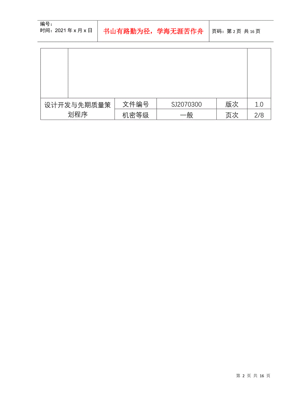 设计开发与先期质量策划程序_第2页