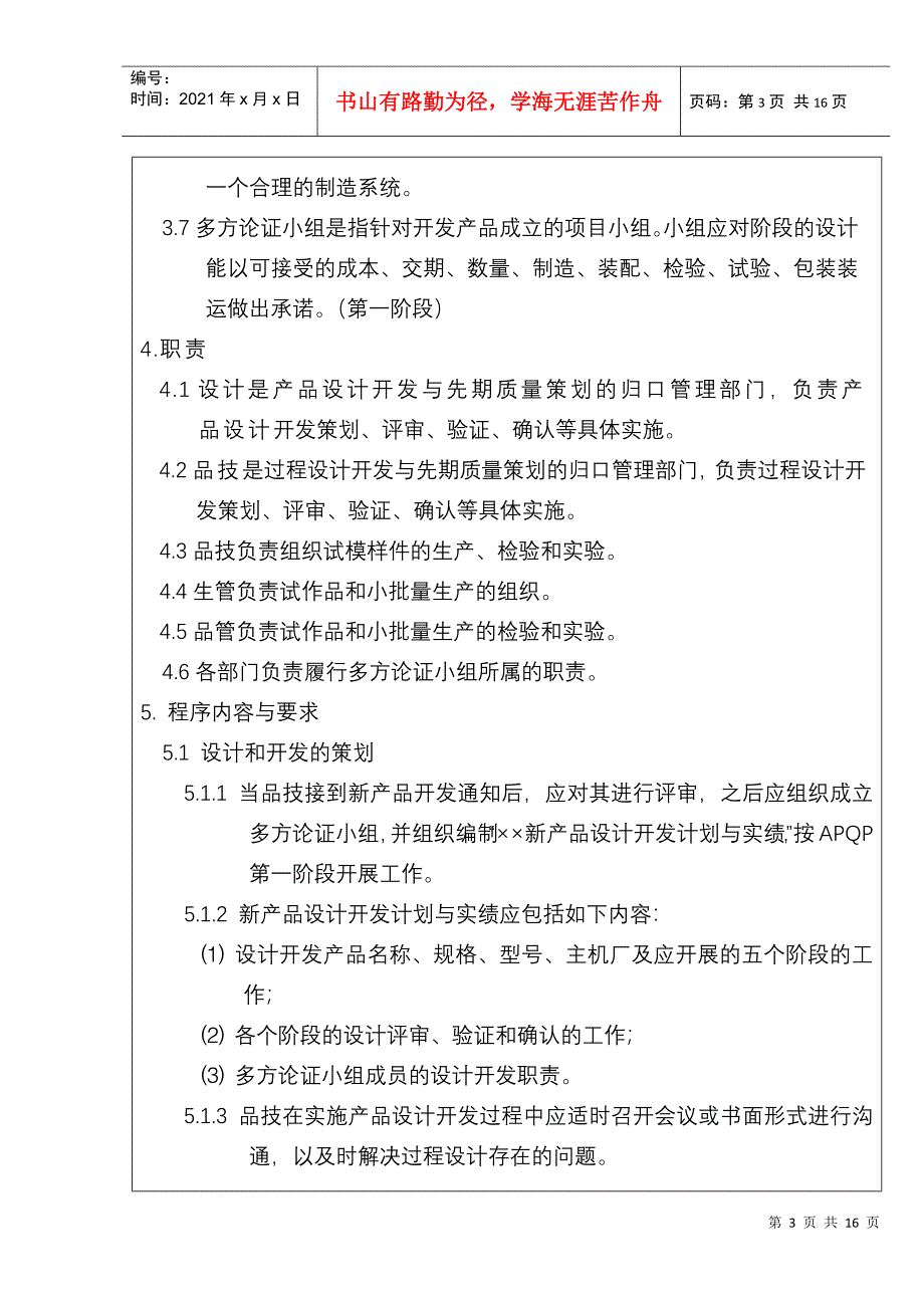 设计开发与先期质量策划程序_第3页