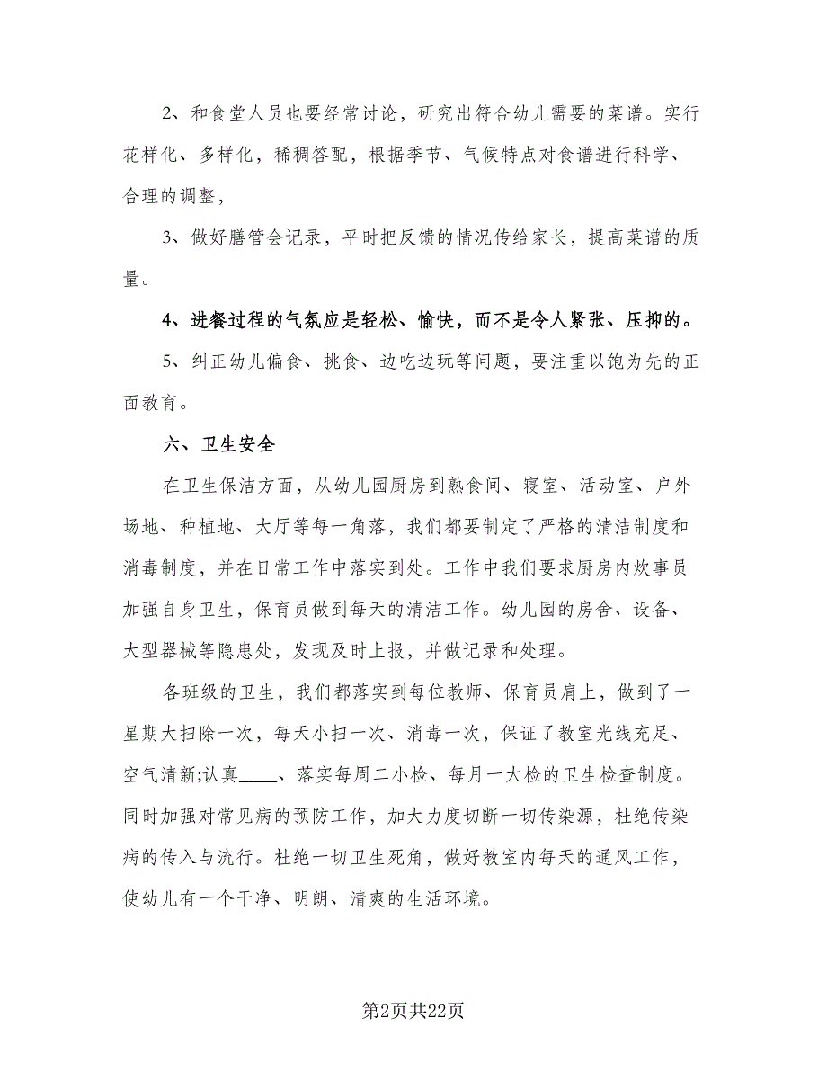 2023医生个人计划范本（6篇）.doc_第2页