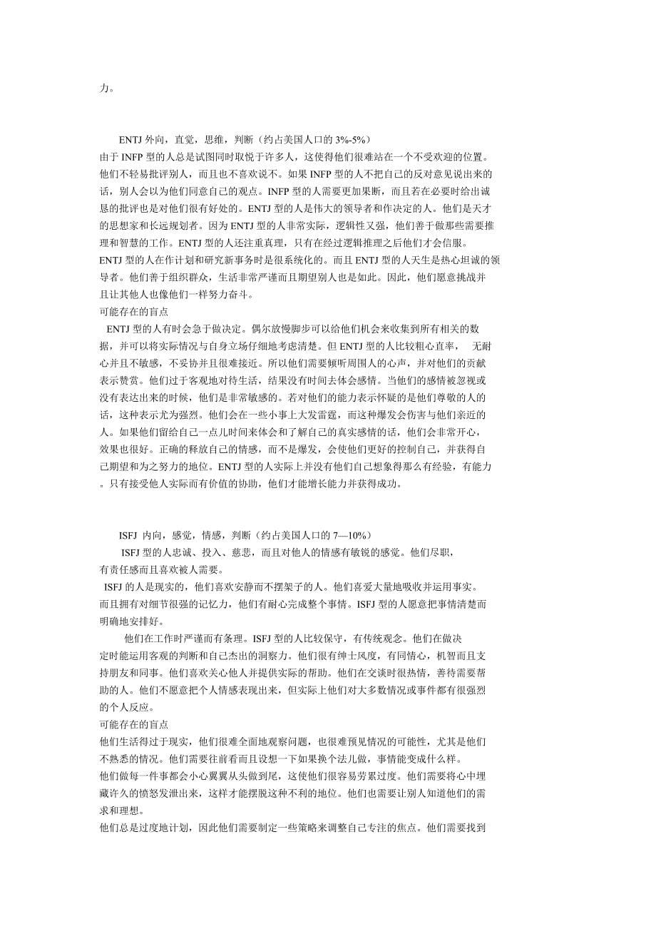 来做个测试吧,看看自己真正适合什么类型的工作 (2).doc_第5页