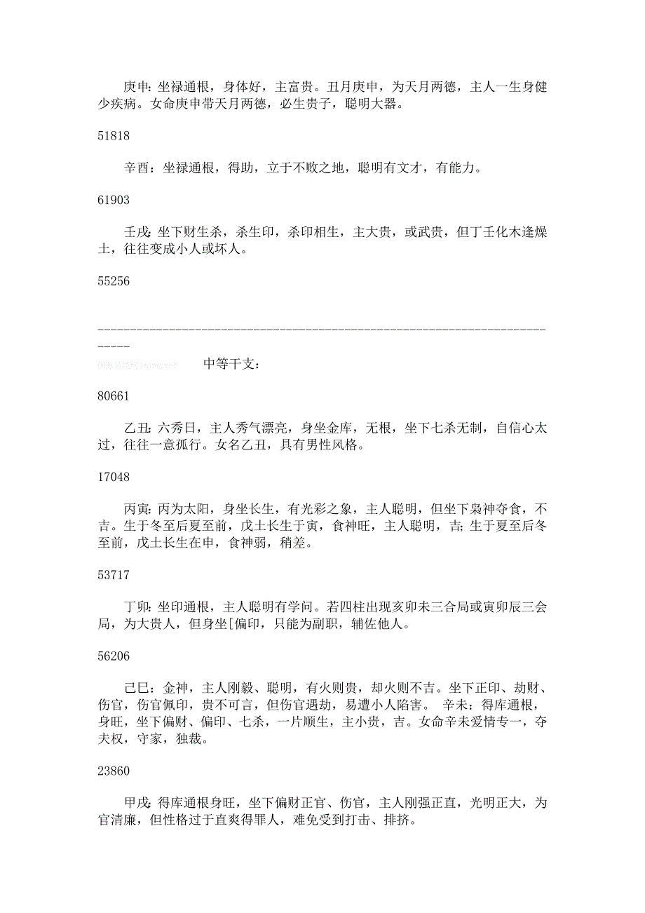 一柱论命论上中下等命.doc_第3页