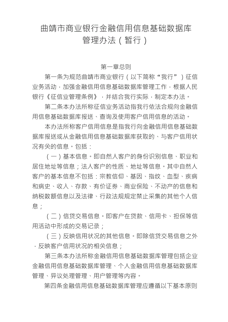 金融信用信息基础数据库管理办法(暂行)_第1页