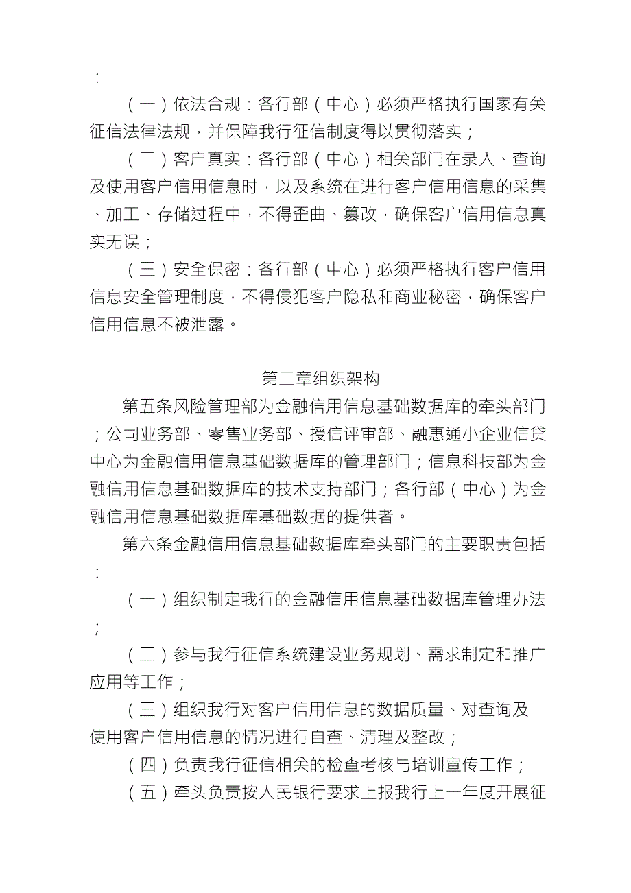 金融信用信息基础数据库管理办法(暂行)_第2页