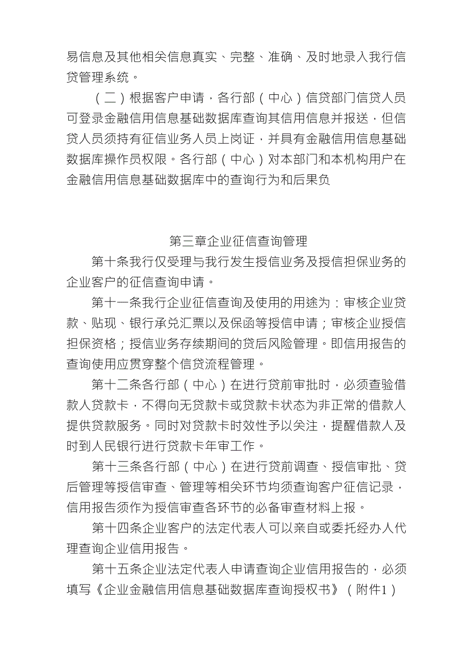 金融信用信息基础数据库管理办法(暂行)_第4页