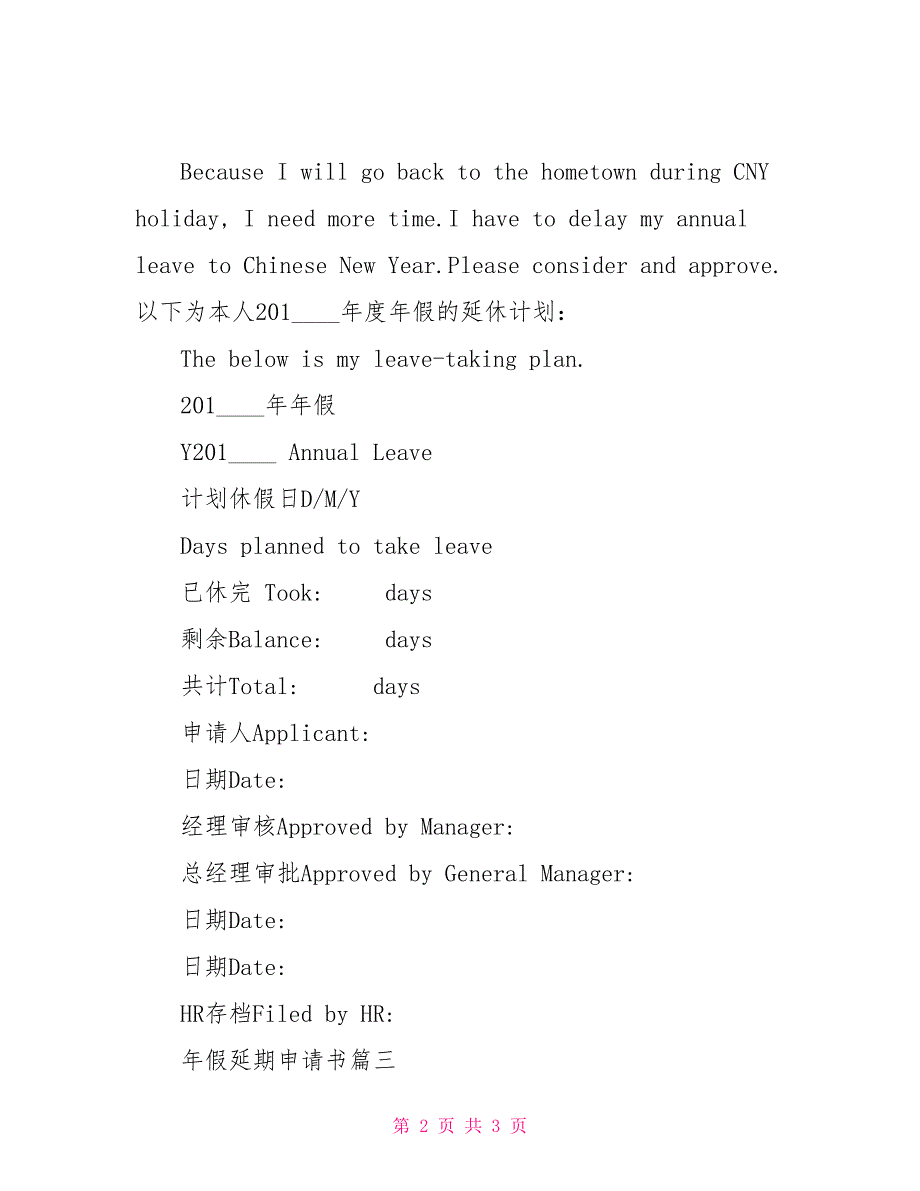 年假延期申请书 年假申请说明_第2页