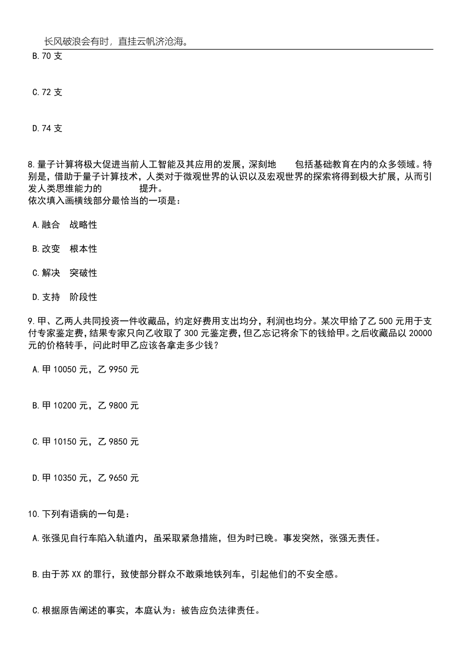 2023年江西南昌县招考聘用幼儿园编外教师143人笔试题库含答案详解_第4页