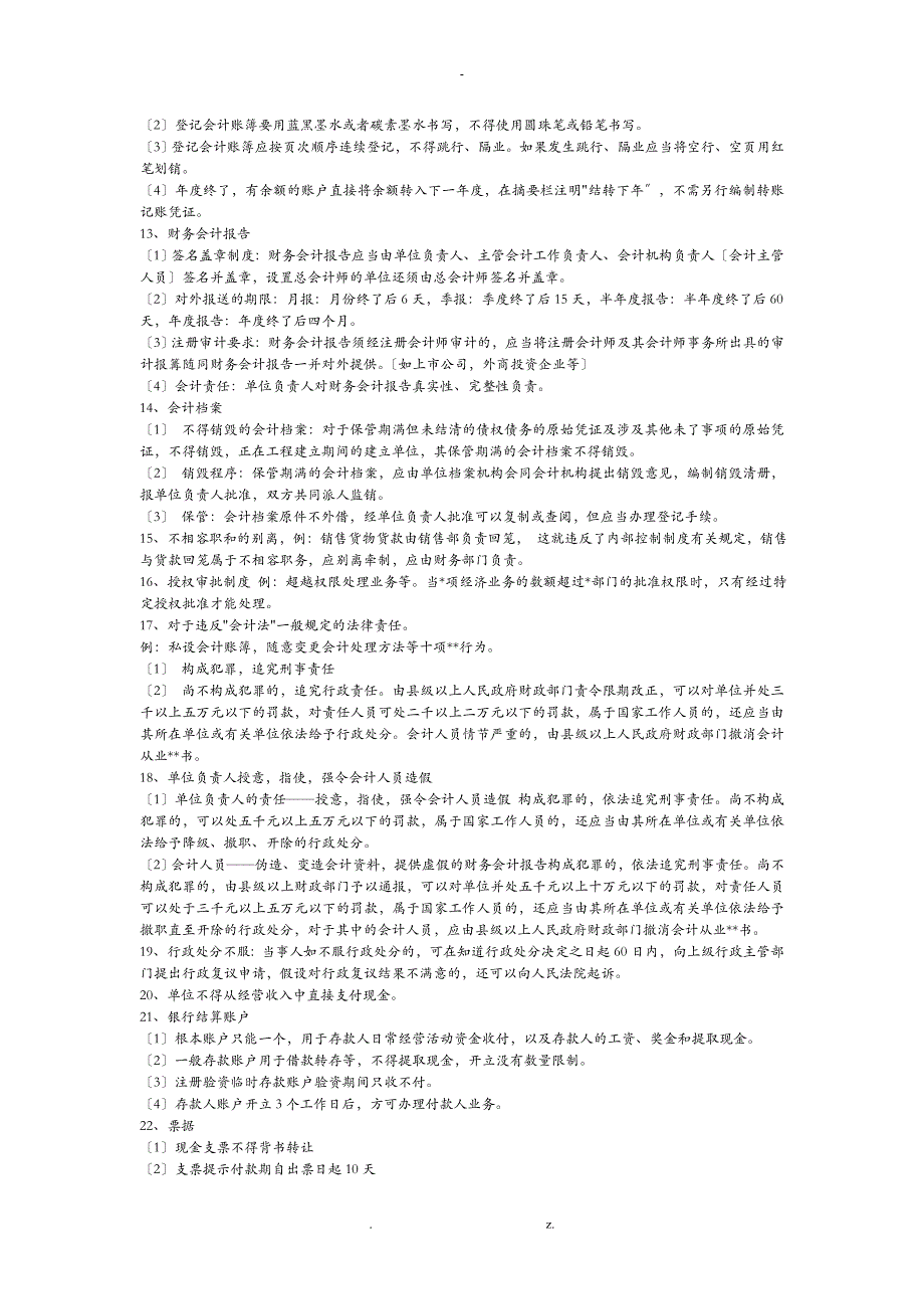 财经法规与会计职业道德案例分析题1_第2页