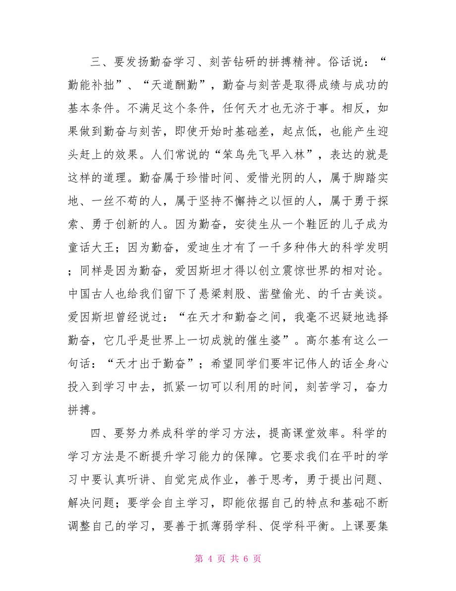 期中总结表彰会讲话稿_第4页