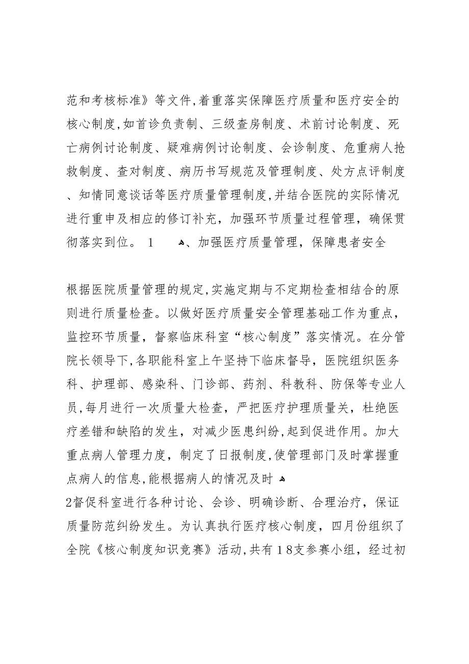 年12月迎接省卫生厅的年终检查材料_第3页