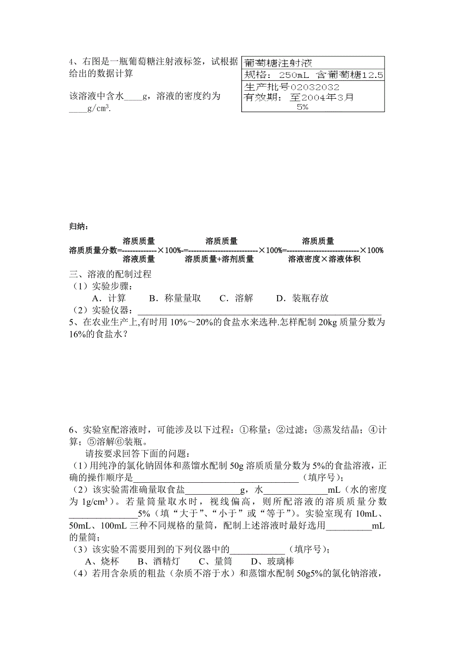 有关溶液的计算.doc_第2页