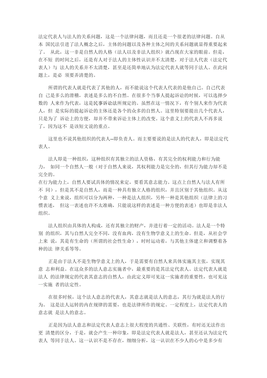 法定代表人和法人_第1页