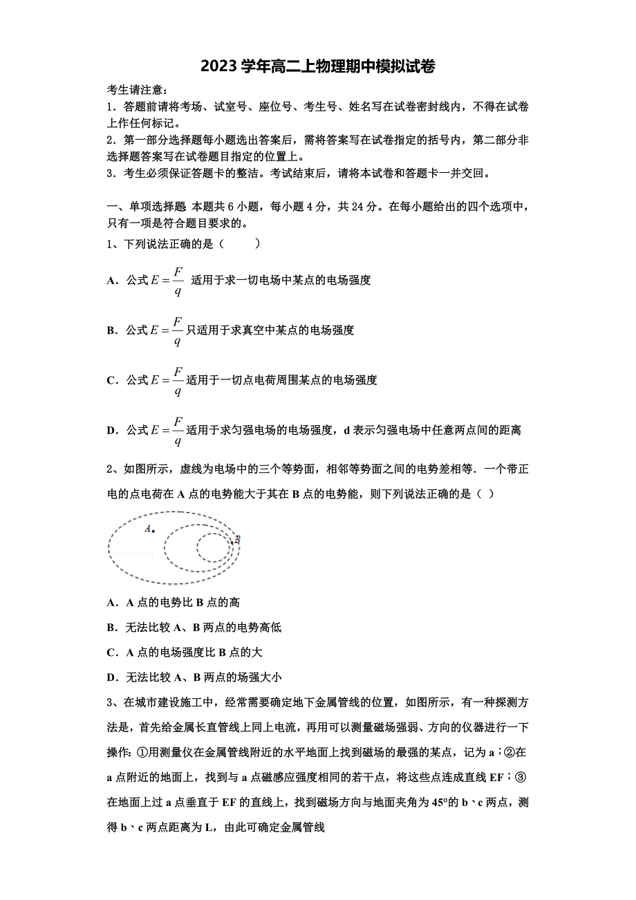 2023学年广东省台山市华侨中学物理高二第一学期期中考试试题含解析.doc_第1页