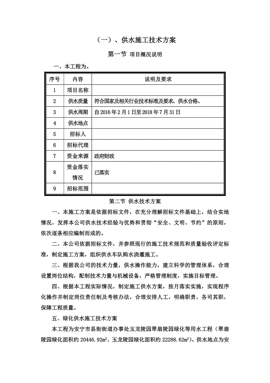 供水施工方案.doc_第3页