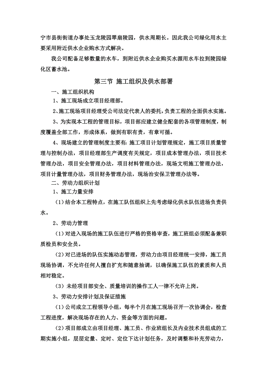 供水施工方案.doc_第4页