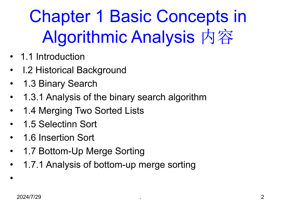 算法分析基础.PPT_第2页