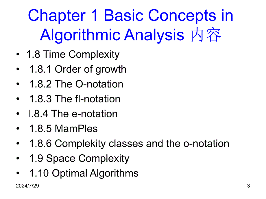 算法分析基础.PPT_第3页