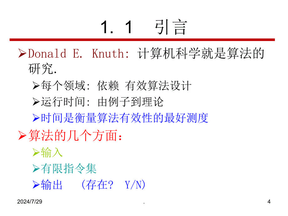 算法分析基础.PPT_第4页